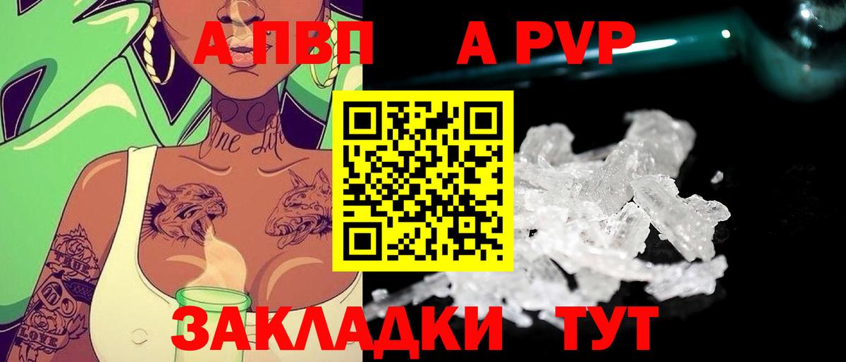 Альфа ПВП СК КРИС  Вход с VPN  Черкесск  А ПВП кристаллы  A-PVP VHQ 