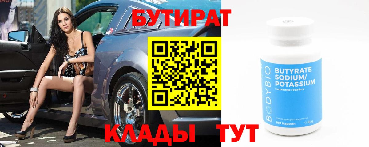 БУТИРАТ оксана Черкесск