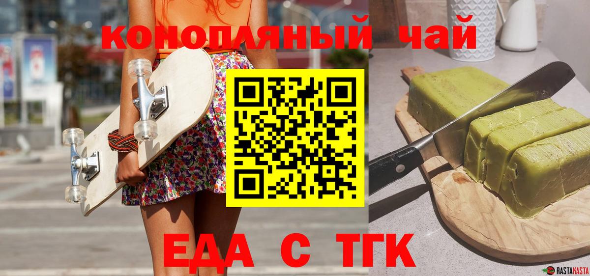 Черкесск  Еда ТГК конопля  Вход с VPN 