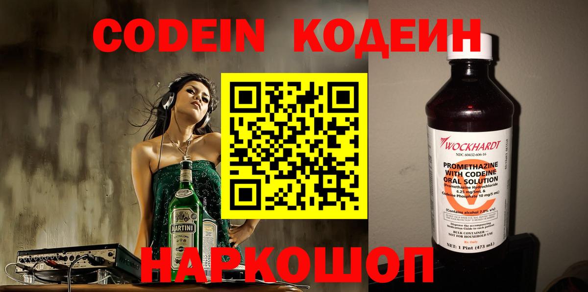 Черкесск  Кодеиновый сироп Lean Purple Drank  Вход с VPN 