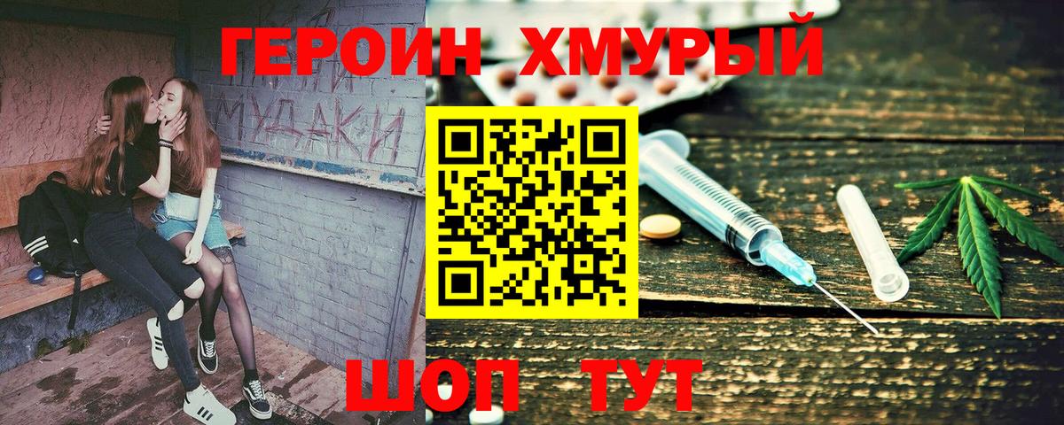 Героин VHQ  Вход с VPN  ГЕРОИН  Черкесск 