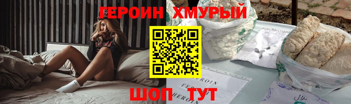 Героин VHQ Черкесск