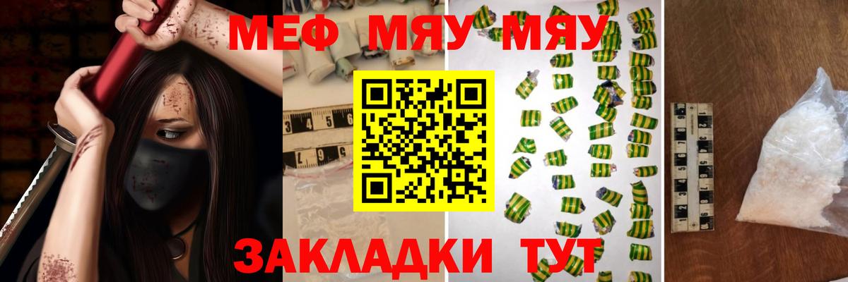 Меф мяу мяу Черкесск
