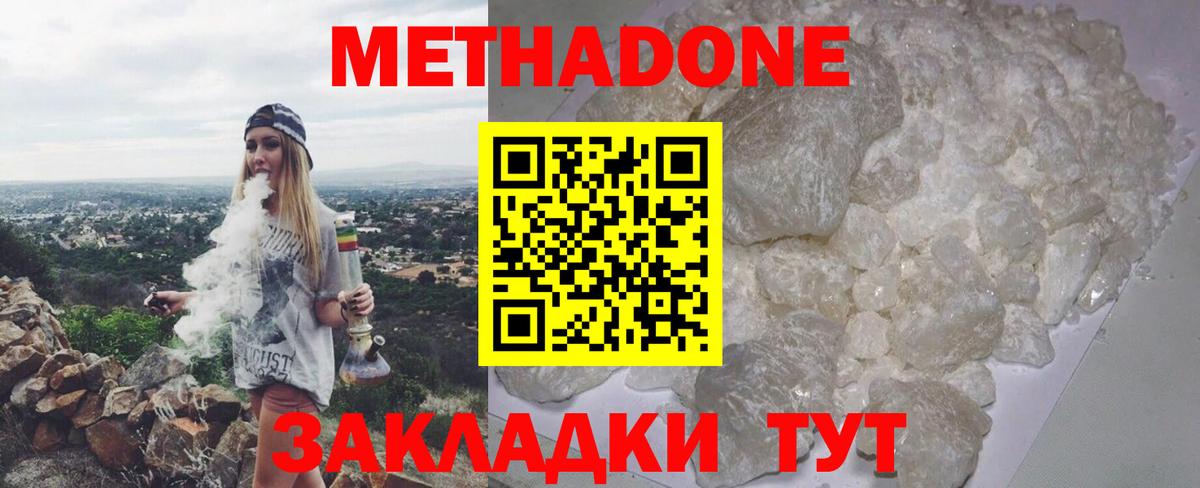 Метадон мёд Черкесск