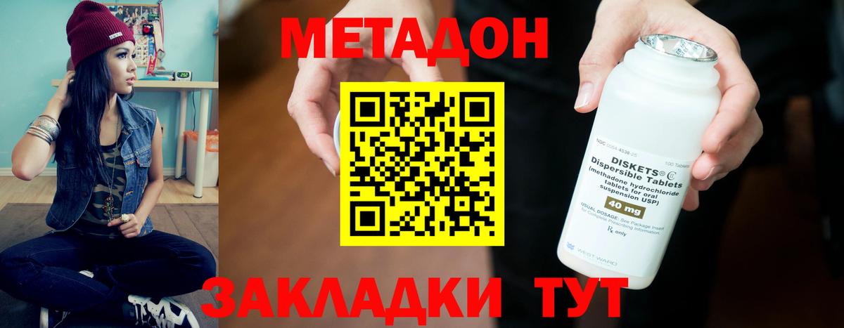 Метадон methadone  Вход с VPN  Черкесск 